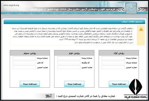 مراحل تکمیل فرم خود اظهاری داوطلبان مبتلا به کرونا -3